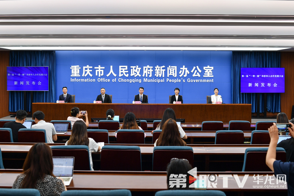 7月10日，第一届“一带一路”华侨华人合作发展大会新闻发布会举行。图为新闻发布会现场。第1眼TV-华龙网记者 李一鸣 摄