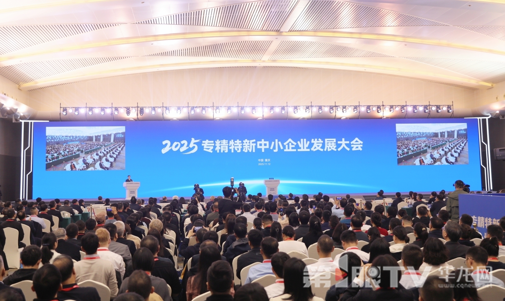 2025专精特新中小企业发展大会在渝举行。第1眼TV-华龙网首席记者 李文科 摄