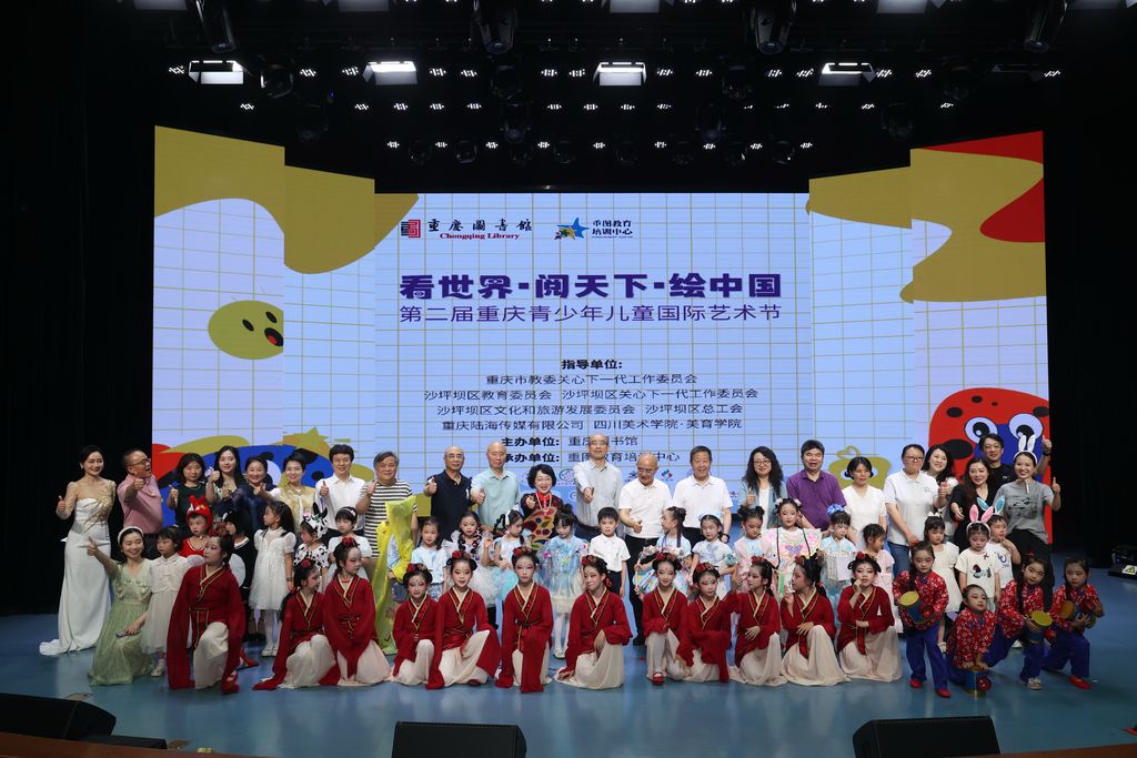 第二届重庆青少年儿童国际艺术节在重庆图书馆开幕。重庆图书馆供图