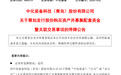 600579，筹划重大资产重组，今起停牌