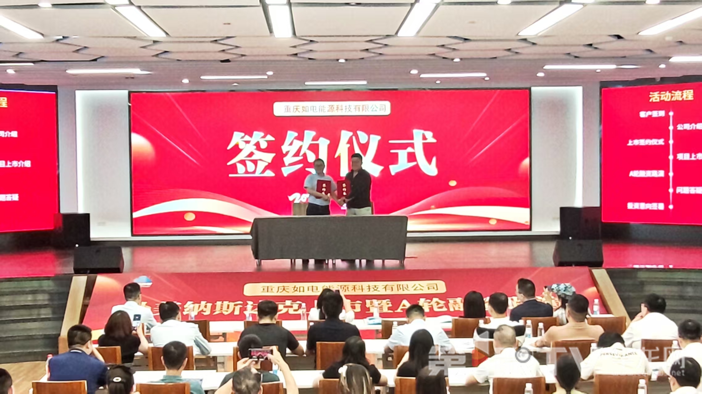 重庆如电能源科技有限公司与弗林桥资本签约,宣布上市计划。第1眼TV-华龙网记者 梁浩楠 摄