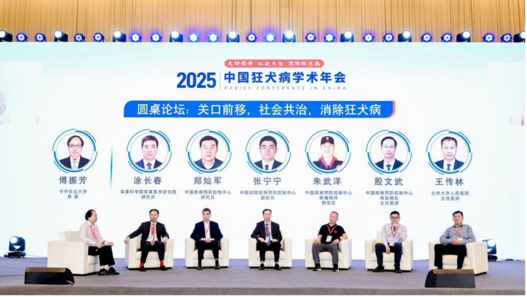 2025年中国狂犬病学术年会现场。 主办方供图