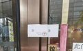 知名财富机构乾道“暴雷”,全员被带走!10个月前已暂停兑付?