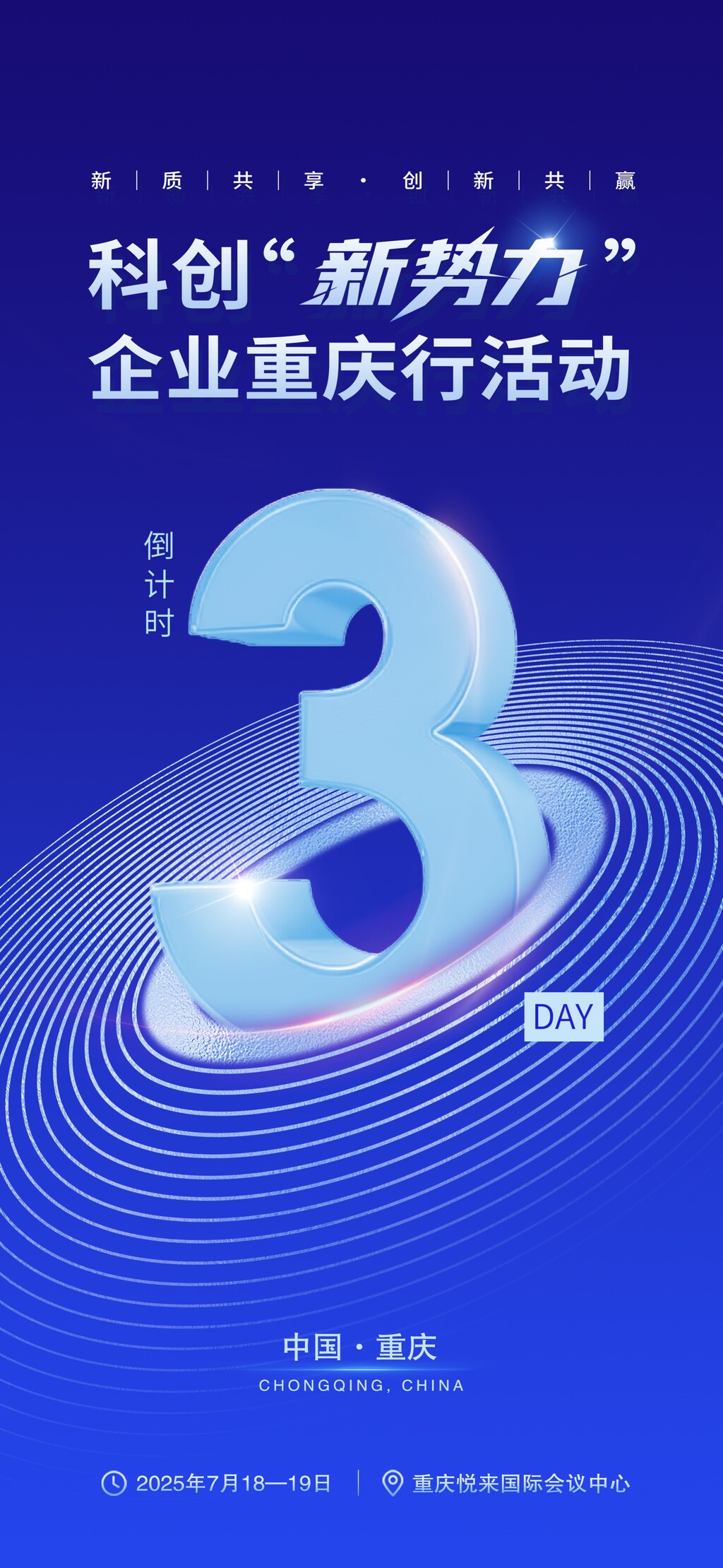 7月18日至19日，科创“新势力”企业重庆行活动将举行。主办方供图