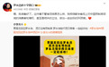 西贝董事长怒了：一定会起诉罗永浩！罗永浩：我准备好了