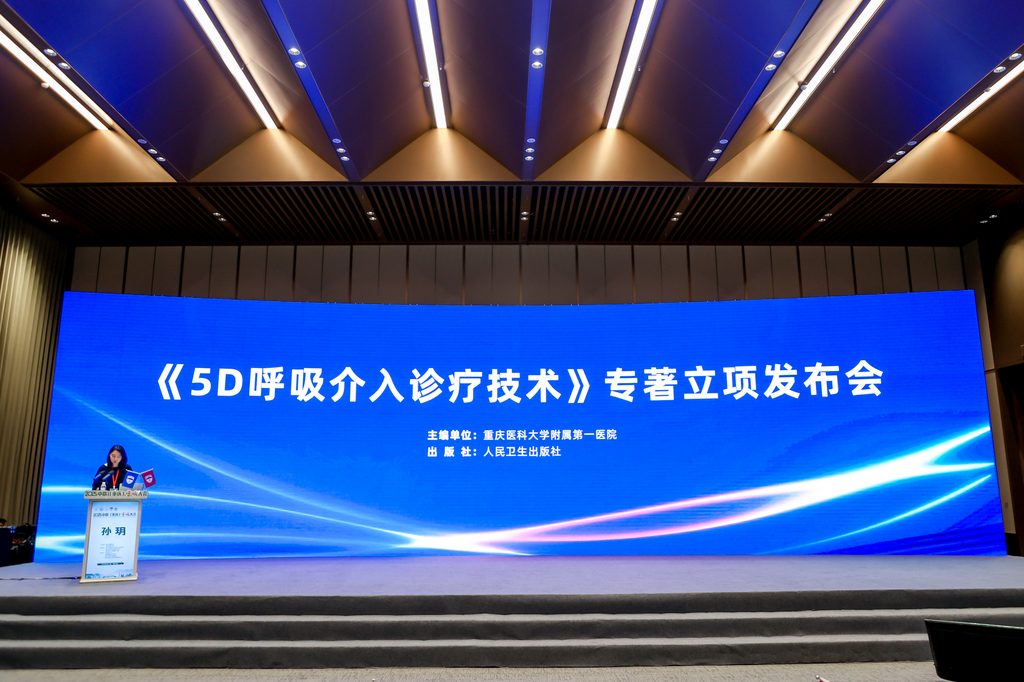 发布会现场。 重医附一院供图