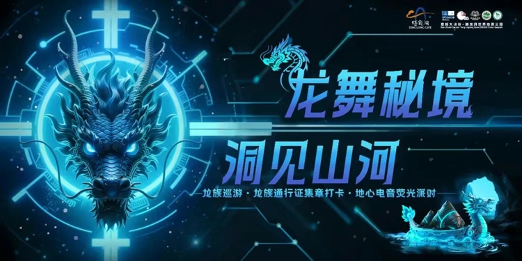 端午来利川腾龙洞“寻龙”。 活动主办方供图