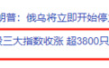 A股突上热搜，这一板块批量涨停