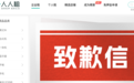 人人租整改规范姗姗来迟,道歉4天后手机租赁还涨价了