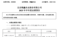 牛栏山二锅头也没人喝了？顺鑫农业上半年净利跌近六成