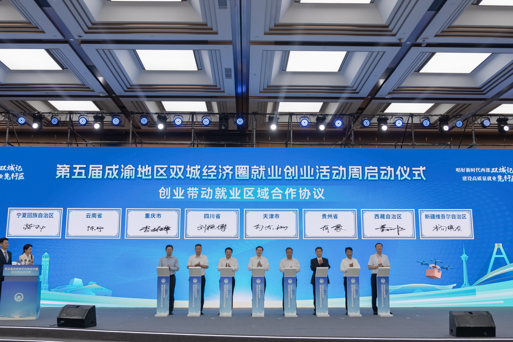 第五届成渝地区双城经济圈就业创业活动周启动。重庆市人力社保局 供图