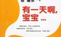 专访蔡康永:“人生不值得”这句话,摧毁了多少人的努力