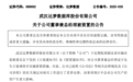 688692,总经理被立案调查,留置