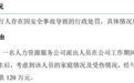 酉立智能IPO再质疑：是否隐瞒了安全生产事故？“不想说实话”？
