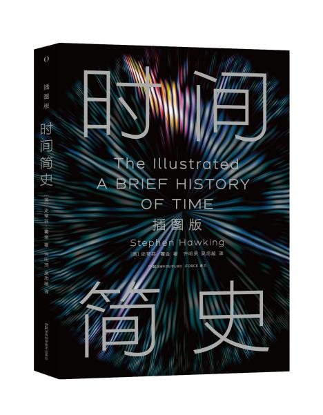 2025年新版《时间简史(插图版)》。受访单位供图