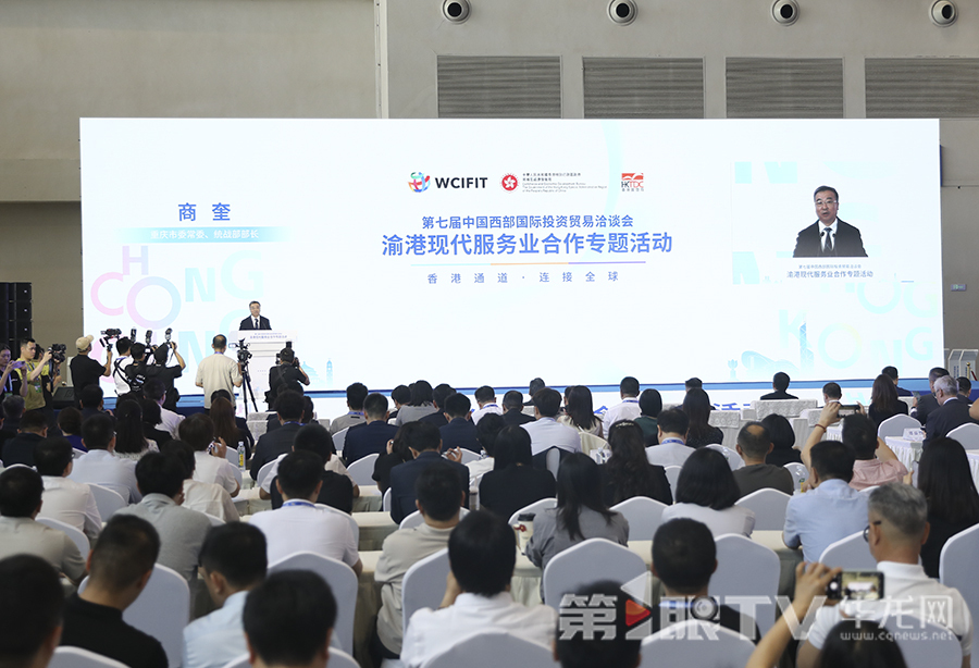 “香港通道·连接全球”渝港现代服务业合作专题活动在渝举行。第1眼TV-华龙网首席记者 李文科 摄