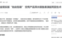 空壳产品翻倍暴涨，同泰基金的“起死回生术”，被中证报点名批评