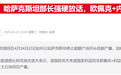 沙特被曝准备弃守油价防线主动“砸盘”，立威欧佩克同时迎合特朗普