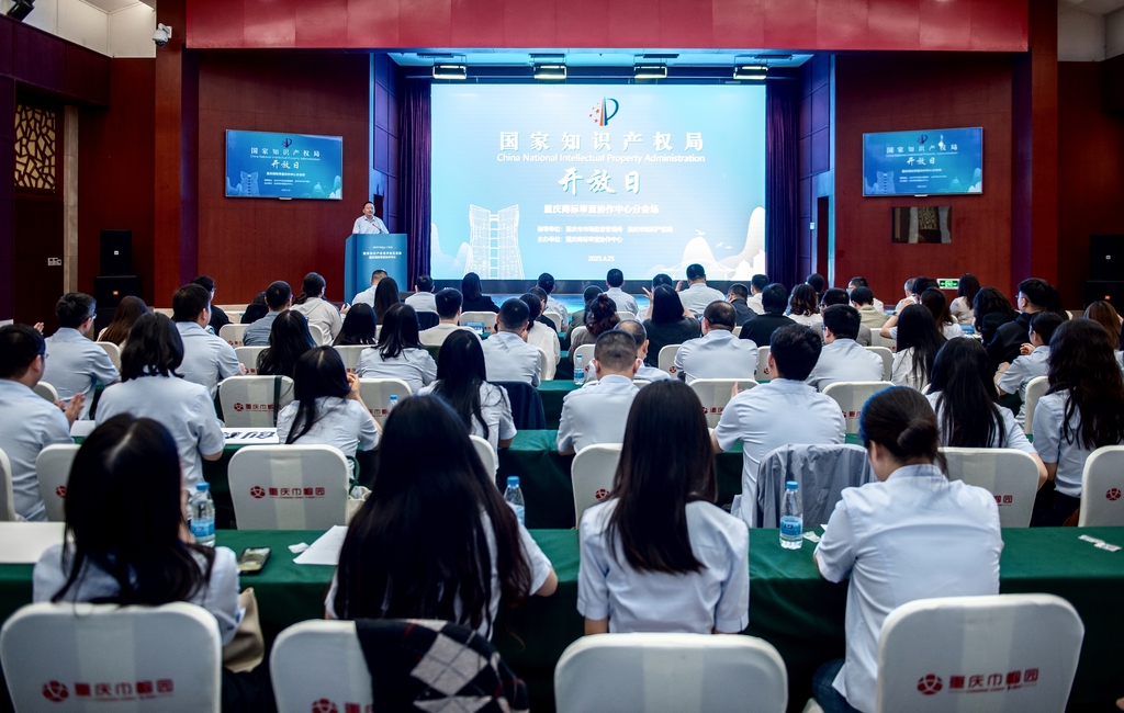 4月25日,重庆商标审查协作中心国家知识产权局开放日分会场活动举行。受访者供图