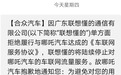 近50万哪吒车主太难了！车企欠费被断网，“三年内流量免费”成泡影