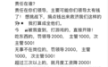 敏华控股爆出大瓜!负责人任性罚款记录刷屏,吃东西罚领导2000
