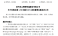 1亿欧元,又一A股出海收购