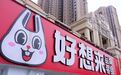 被逼下跪,“好想来”的员工好想走?