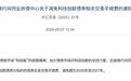 央行证监会联手出招,三大交易所跟进