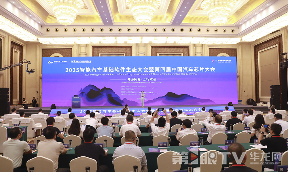 2025智能汽车基础软件生态大会暨第四届中国汽车芯片大会在渝举行。第1眼TV-华龙网首席记者 李文科 摄