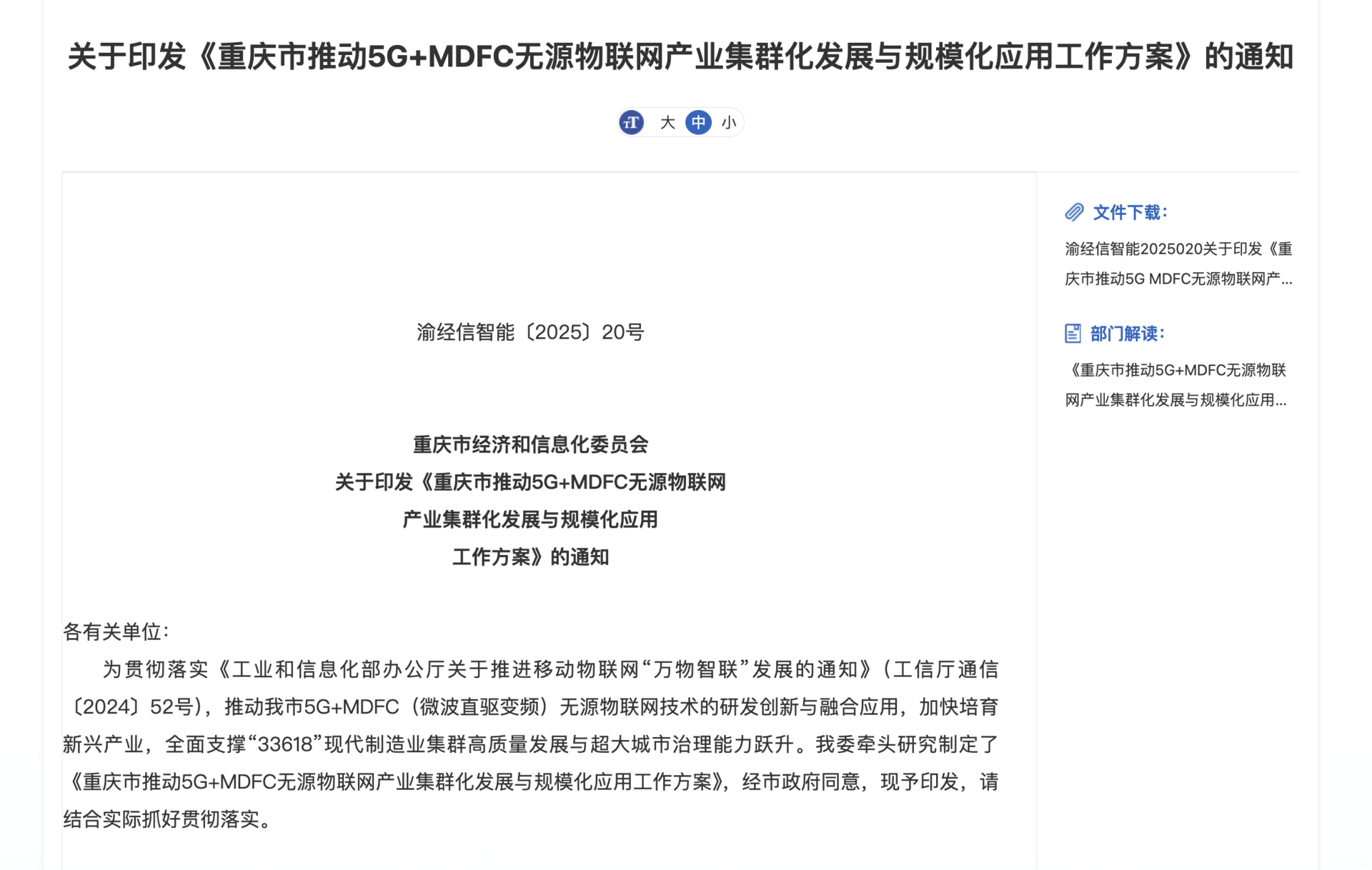 重庆市经济信息委官网截图。