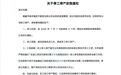 一层办公室清空!大群还有690人,罗马仕将按最低工资标准80%发薪