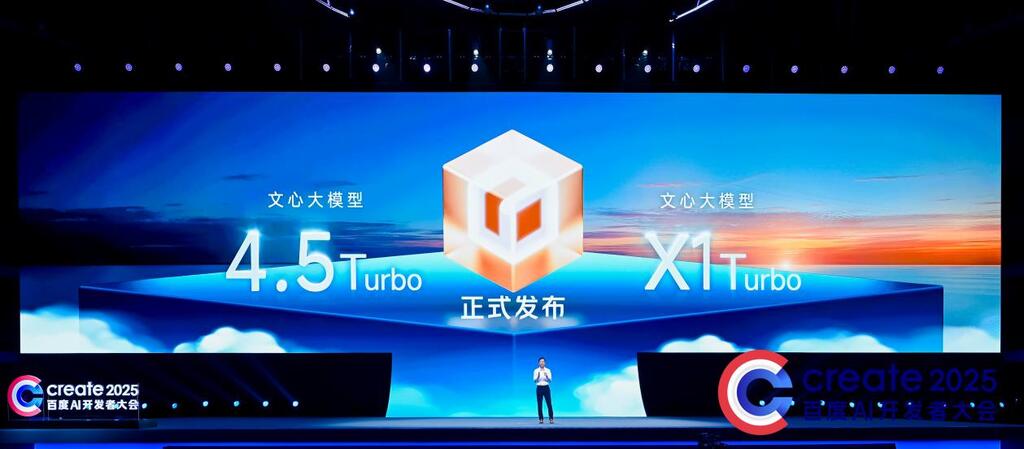 Create2025百度AI开发者大会今日举行。受访者供图