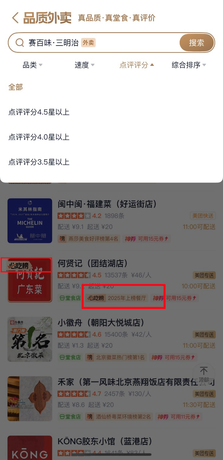 大众点评“重启”品质外卖。受访者供图