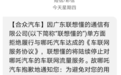 哪吒汽车突然“断网”，近50万车主自费买流量