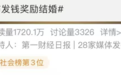 多地官宣发钱奖励结婚：最高可申领4万元