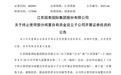 002091突然宣布:15亿新证券投资终止,加大分红力度