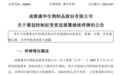 “温州鞋王”王振滔，卖掉95亿“现金奶牛”