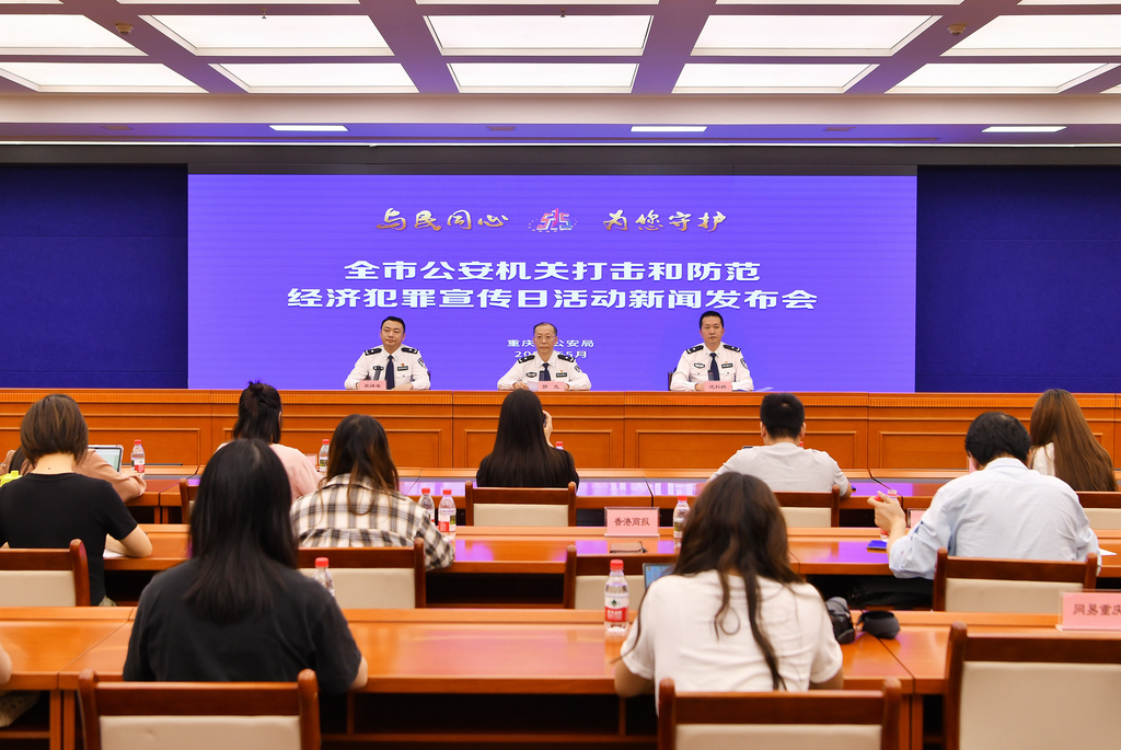 发布会现场。 警方供图