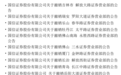 这家券商，关闭12家营业部