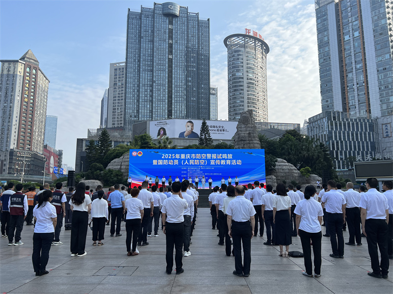 2025年防空警报试鸣放暨国防动员(人民防空)宣传教育活动在观音桥商圈广场举行。第1眼TV-华龙网记者 刘柳 摄