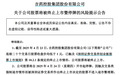 上市15年累计亏损25亿元,股价只剩2毛钱,300108退市