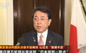 关税没谈拢!美财长等3名高官当着日方吵起来了