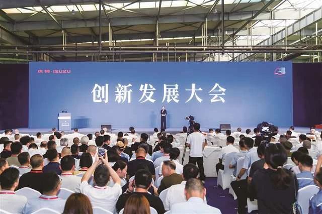 庆铃集团创新发展大会。受访单位供图
