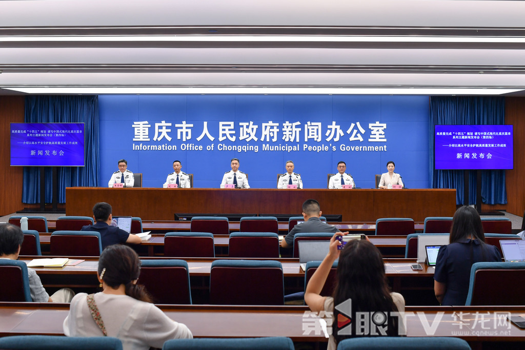 9月15日，“高质量完成‘十四五’规划 谱写中国式现代化重庆篇章”系列主题新闻发布会（第四场）举行，本场介绍以高水平安全护航高质量发展工作成效。图为新闻发布会现场。第1眼TV-华龙网记者 李一鸣 摄