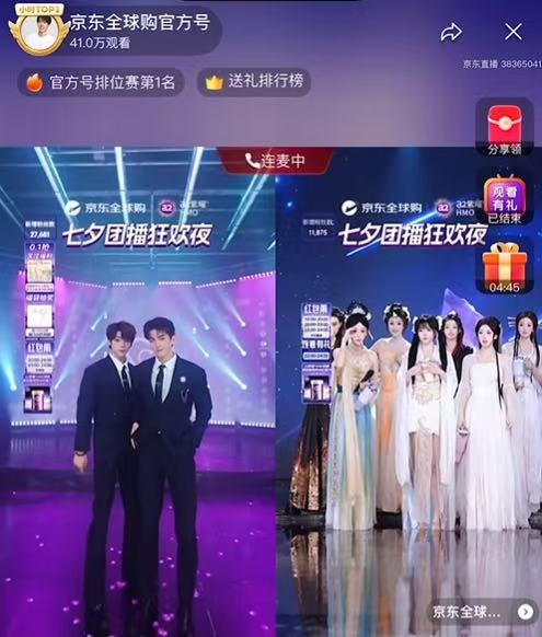 京东全球购七夕双团团播开启新赛道。受访者供图