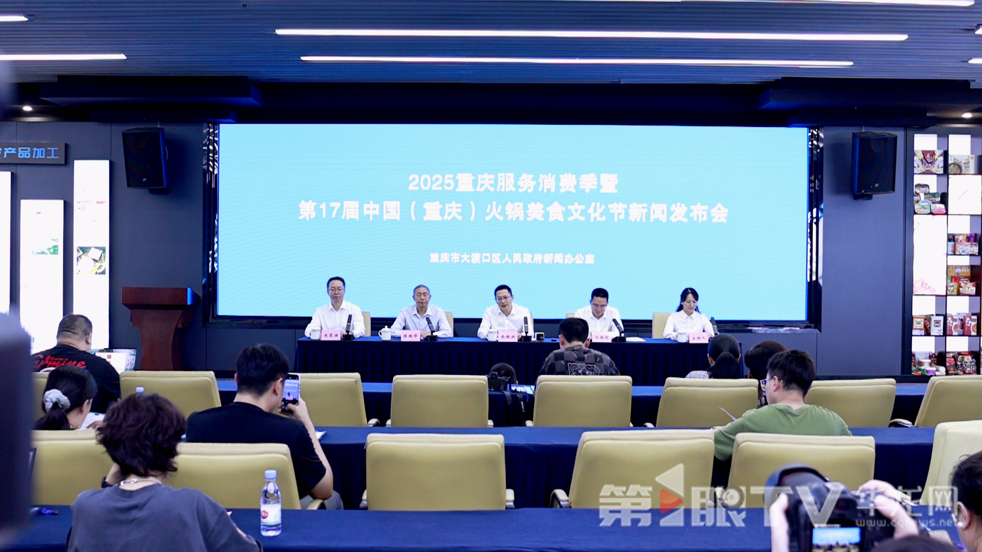 2025重庆服务消费季暨第17届中国（重庆）火锅美食文化节新闻发布会。第1眼TV-华龙网记者 罗盛杰 摄
