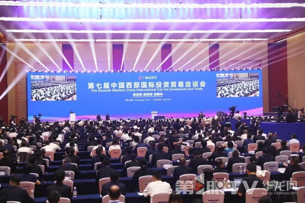 第七届西洽会在渝开幕。第1眼TV-华龙网首席记者 李文科 摄