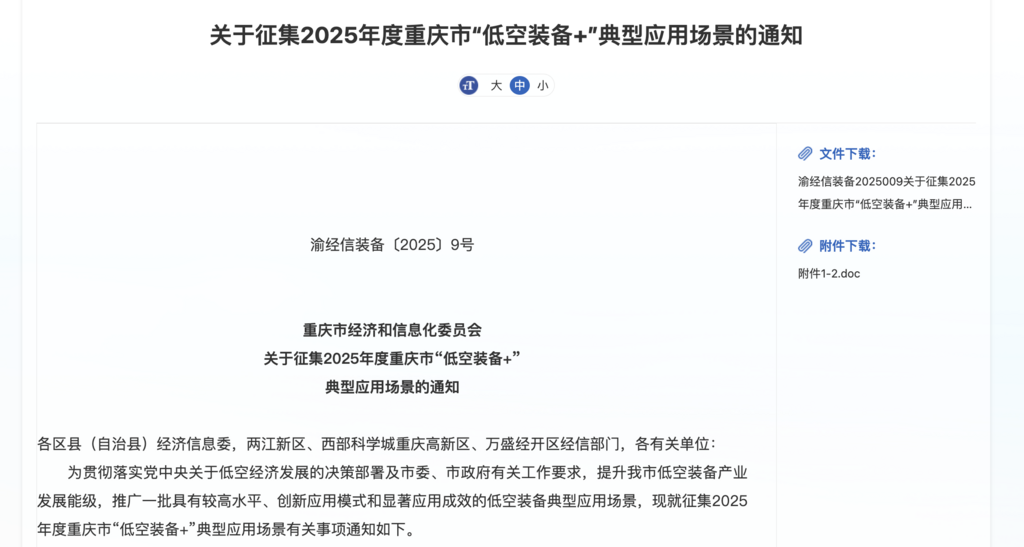 重庆市经济信息委官网截图。