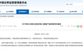 继承5万元以下股票基金，终于不用跑公证了