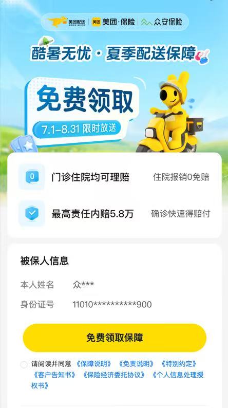 美团为300万骑手送上防暑险和高温关怀金。受访者供图